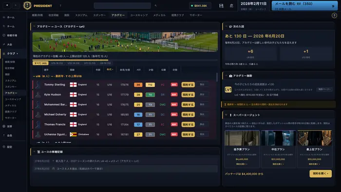 年齢別のアカデミー選手一覧。選手の評価や、新たな才能の発掘・契約に関する選択肢を表示。
