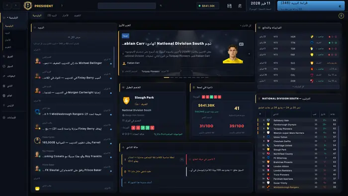 Club dashboard with inbox messages, finances, fixtures and the league table.